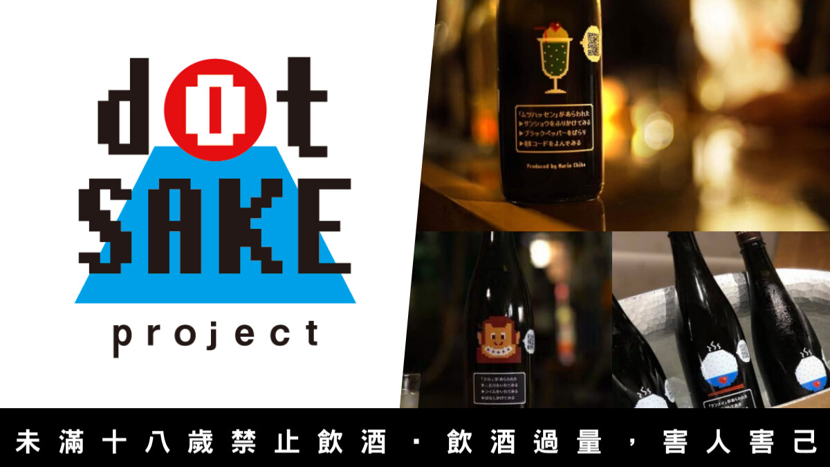 飲學堂｜dot SAKE Project 來自日本最強 Sake Bar 侍酒師千葉麻里繪的清酒特別企劃 