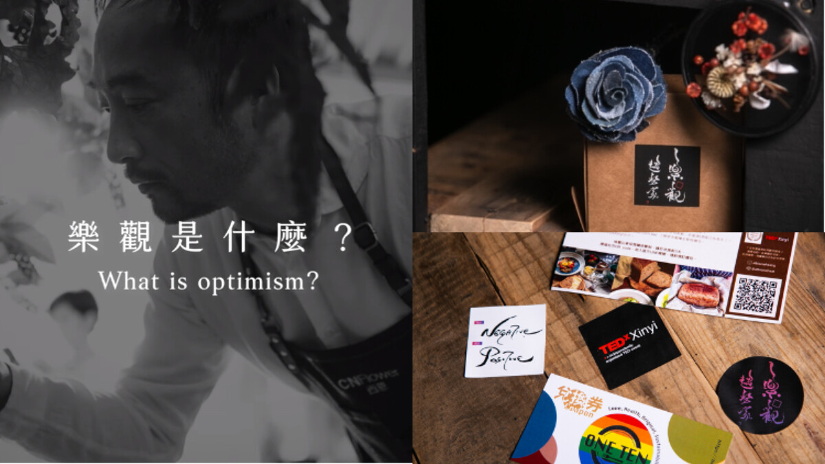 2021 TEDxXinyi年度大會講者再+2！「樂觀大禮包」內容物驚喜公開，傳遞樂觀正能量
