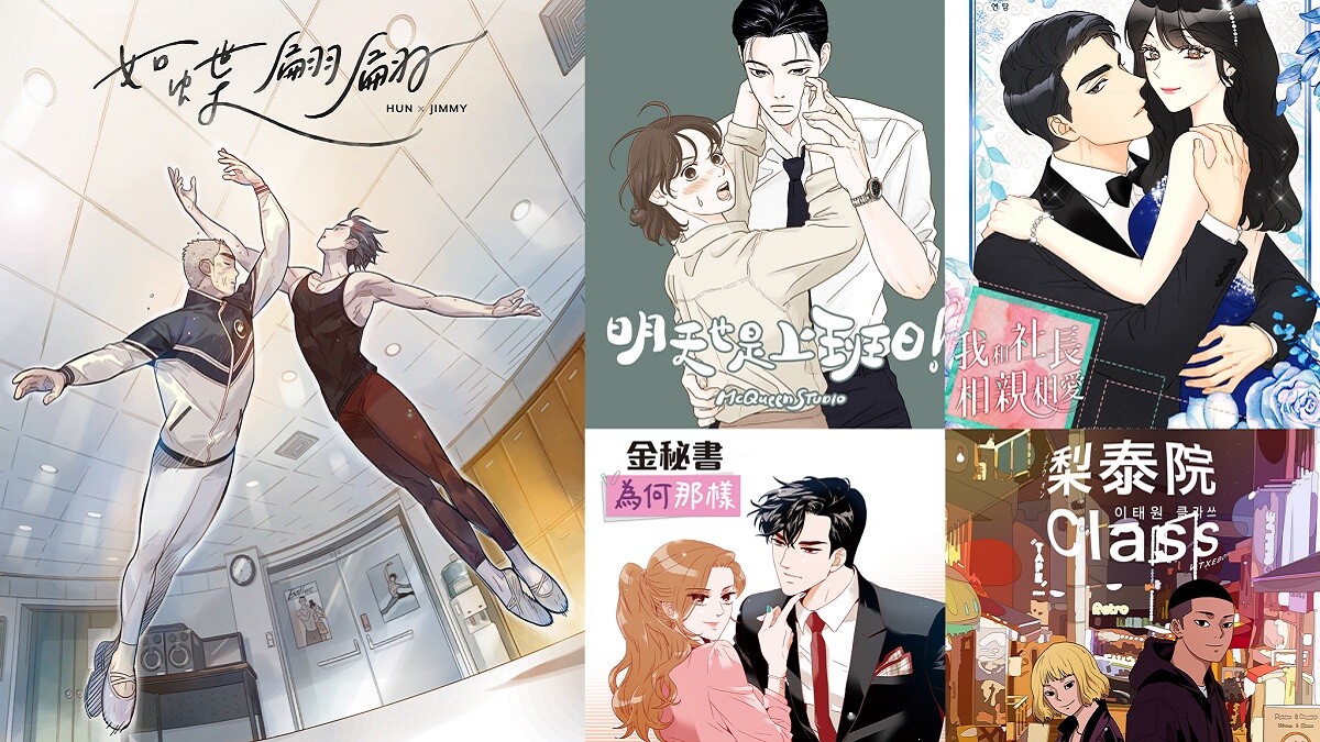 熱愛韓國大勢漫改劇絕不能錯過的KAKAO WEBTOON！囊括各種心動戀愛系、熱血系、寫實系漫畫，保證欲罷不能、一路追到年底！