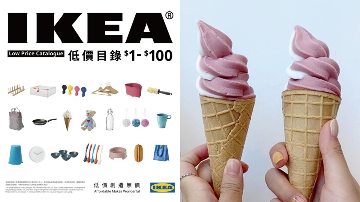 小資族請鎖定！IKEA推出高CP值「低價目錄」，百元內好物全網羅，全台開賣荔枝玫瑰覆盆子霜淇淋、麻辣小龍蝦
