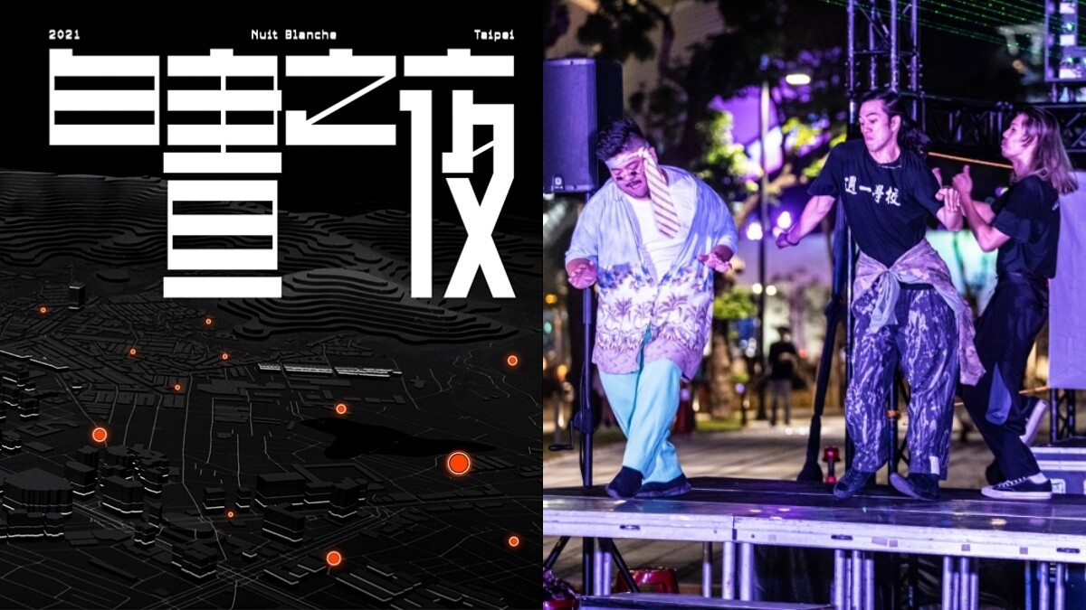 2021白晝之夜改線上版！4大藝術搶先看，台北歌單、隔空表演陪你熬夜