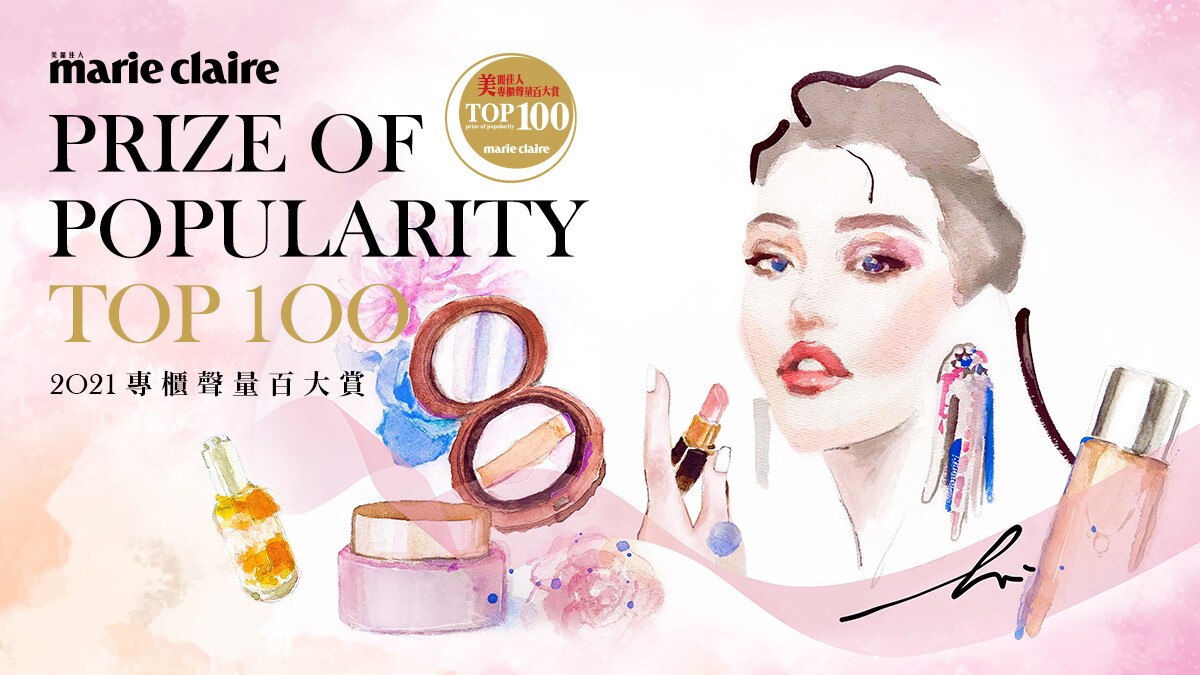 KOL Radar X 美麗佳人發表「2021明星美妝商品網紅聲量百大排行榜」