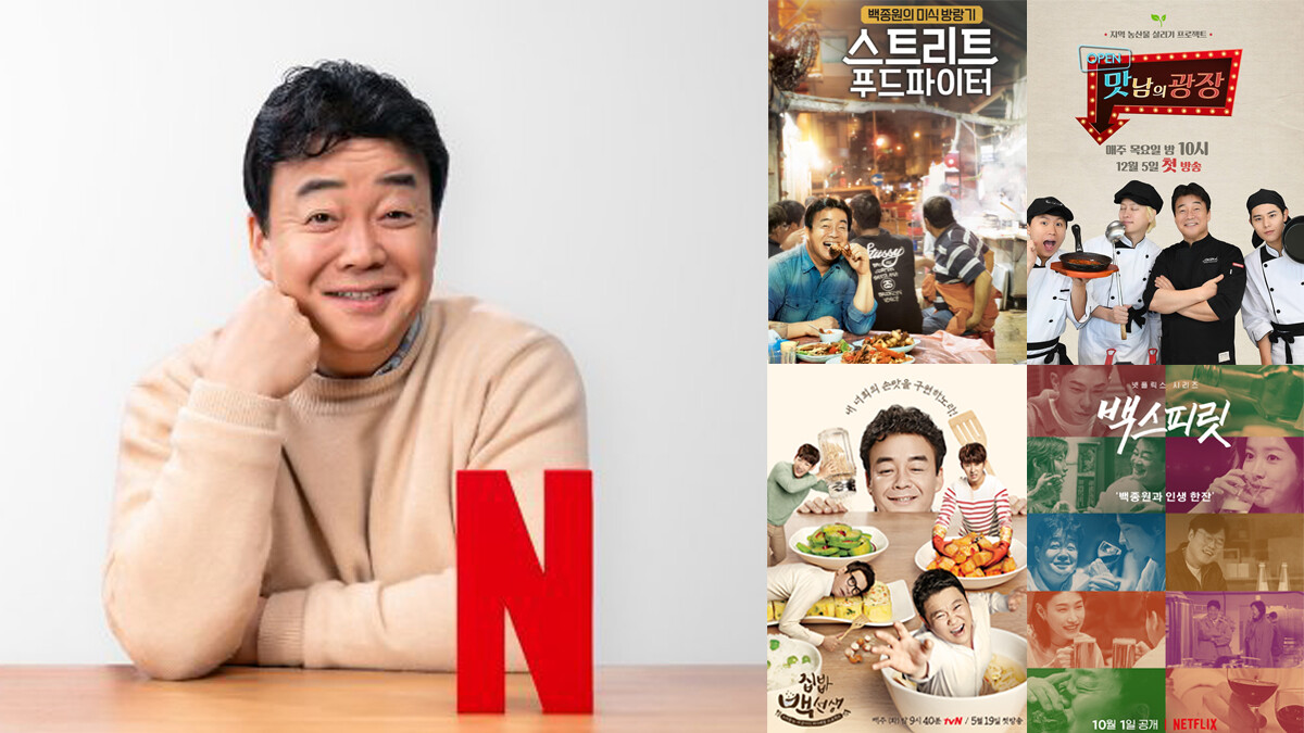 韓食料理粉絲必收！韓國廚神—白種元老師的美食綜藝節目TOP 5清單