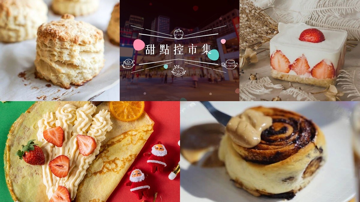 2021甜點控市集來了！進駐台北信義香堤廣場，肉桂捲、草莓甜點集結全台超過50家名店
