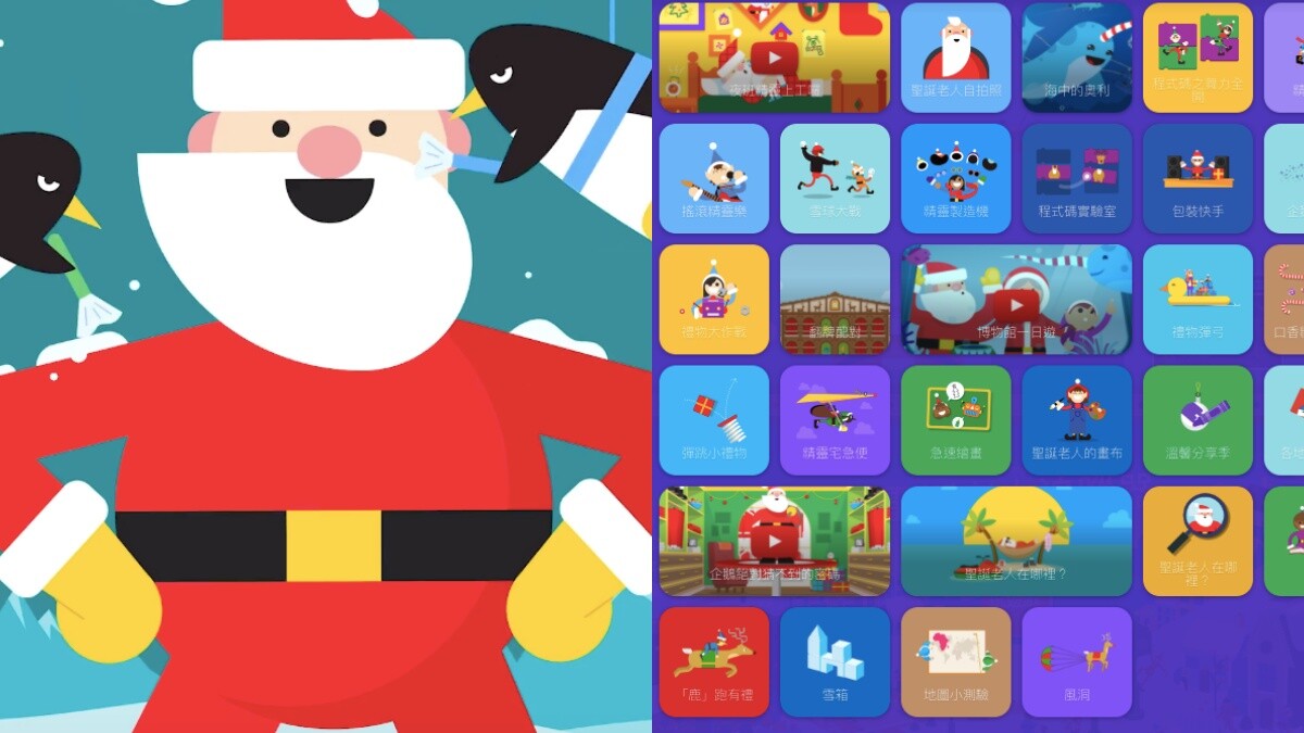2021Google聖誕老人追蹤器免費遊戲一次看！程式碼實驗室、雪球大戰超好玩