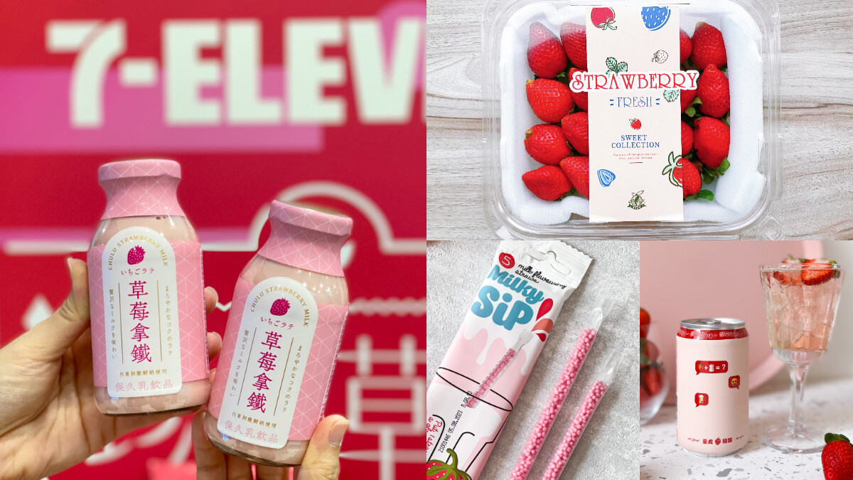 7-11推出每日限量300盒「香水草莓」！文青包裝草莓拿鐵、匈牙利草莓甜點必嚐
