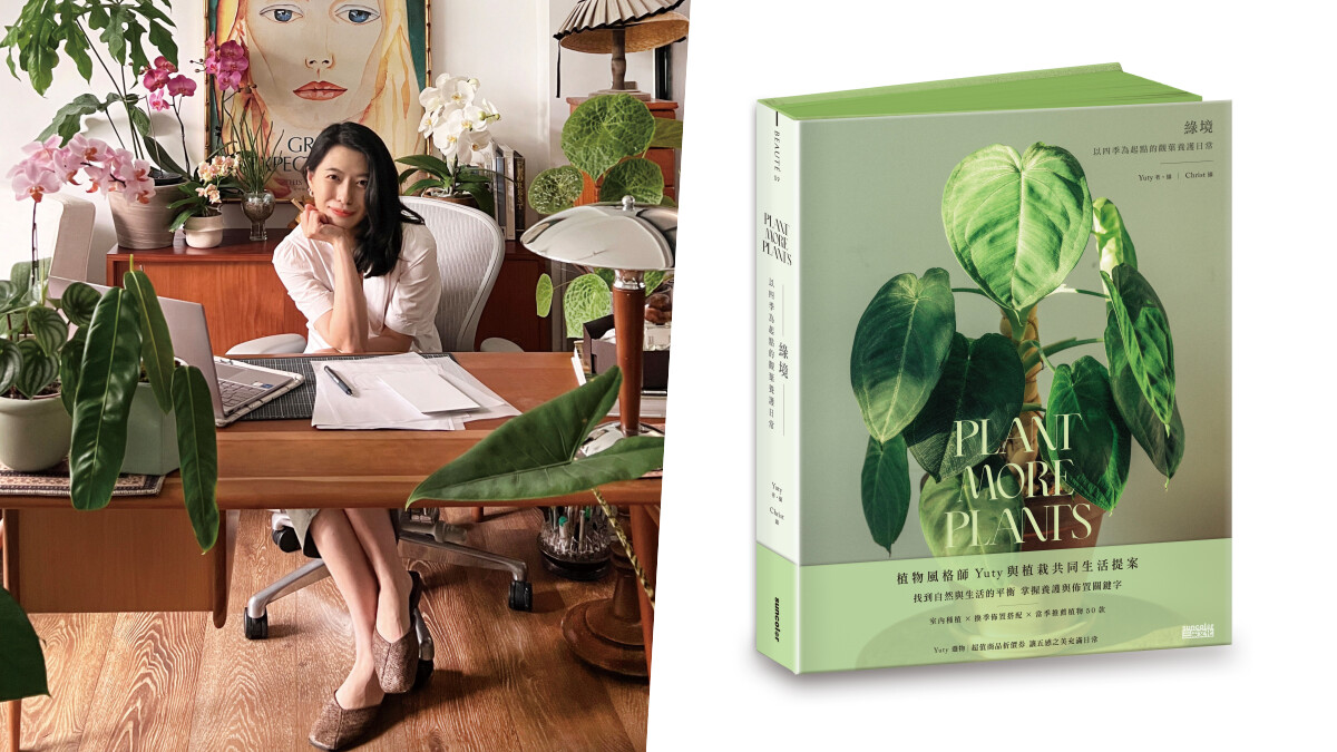 植栽設計師 Yuty 新書 《綠境》即將上市，夏日植物提案創造你的風格空間