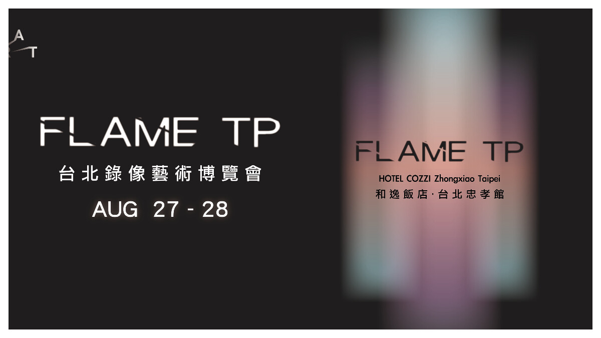 以影像媒材開啟藝術界的新篇章！2022 FLAME TP VIDEO ART FAIR 台北錄像藝術博覽會本周末登場 