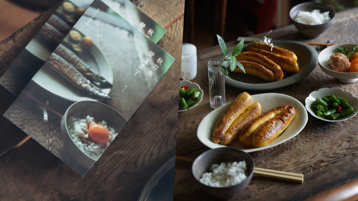 飲食作家盧怡安新書《秋刀魚變溫柔了》：從市場到廚房訴說料理帶來的安定與樂趣