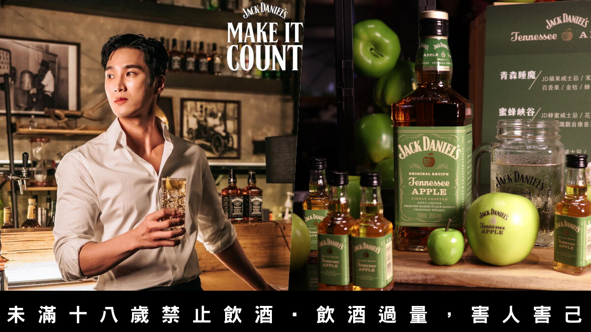 傑克丹尼田納西威士忌推出蘋果新口味，人氣韓星安普賢帥氣現身宣傳影片