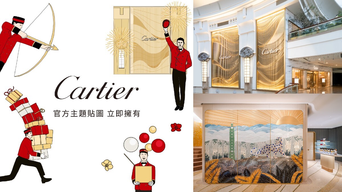 歡慶卡地亞全新台北101旗艦店開幕，Cartier 台灣LINE官方帳號首度推出主題貼圖、由法國建築大師精心打造全新卡地亞台北旗艦店，雅緻空間更是不可錯過！