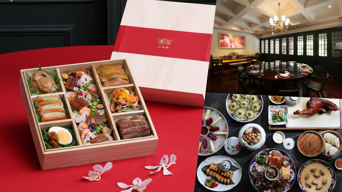 米其林一星餐廳山海樓推出「祥 極饗台菜餐盒」 匯集台式宴席經典美味
