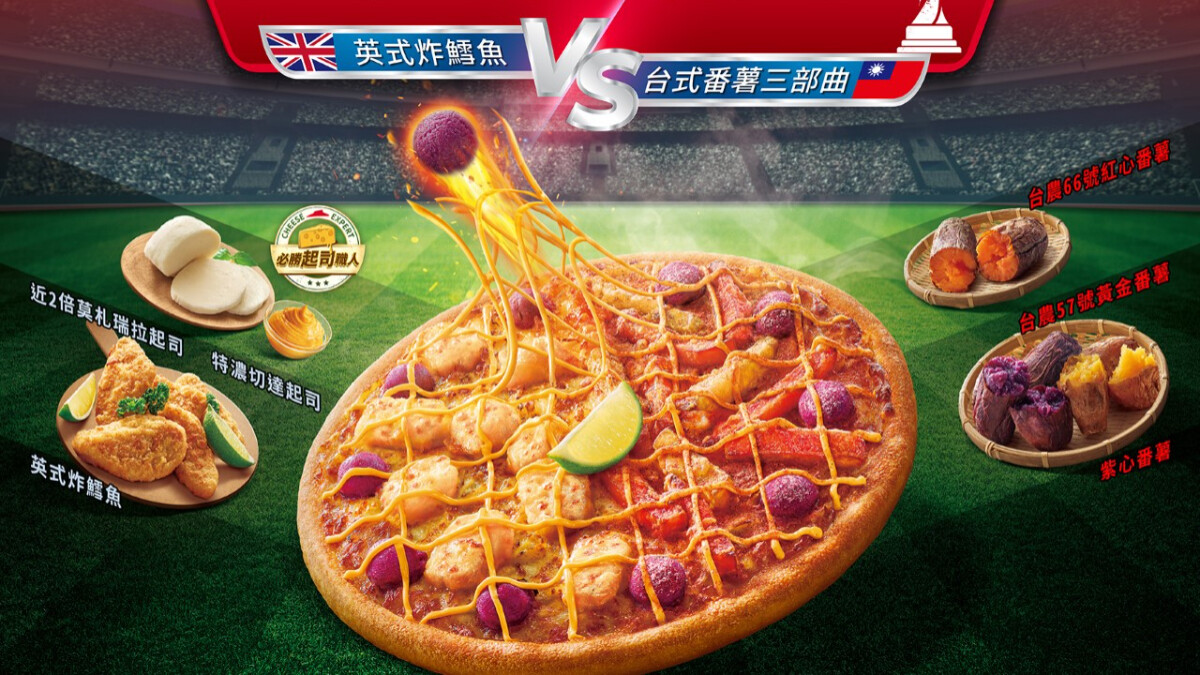 必勝客推出2022世足限定口味「雙濃起司炸魚番薯比薩」！還有手足球遊戲盒限量包裝