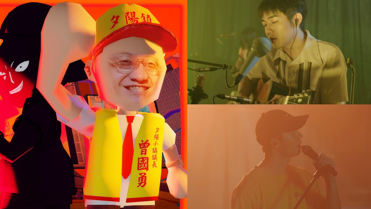 台灣首場虛擬音樂祭《夕陽小鎮》5國逾30組音樂人參戰，落日飛車、李權哲、許光漢、宋柏緯驚豔登場