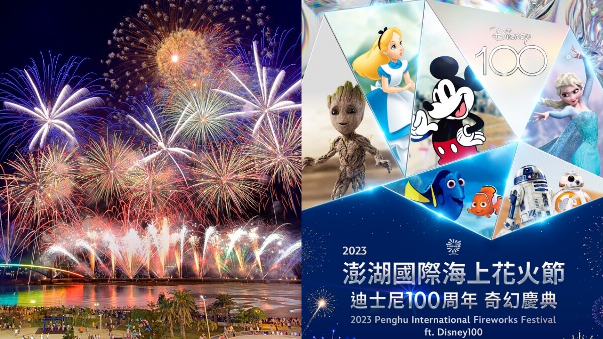 2023澎湖花火節主題是Disney！慶祝迪士尼100歲盛大舉行，21場時間曝光