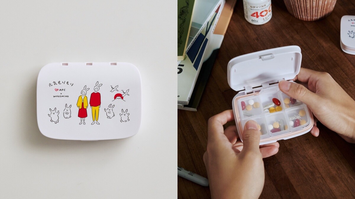 日本AFC X WHOSMiNG聯名推超時髦「藥盒」！可自由分拆超方便