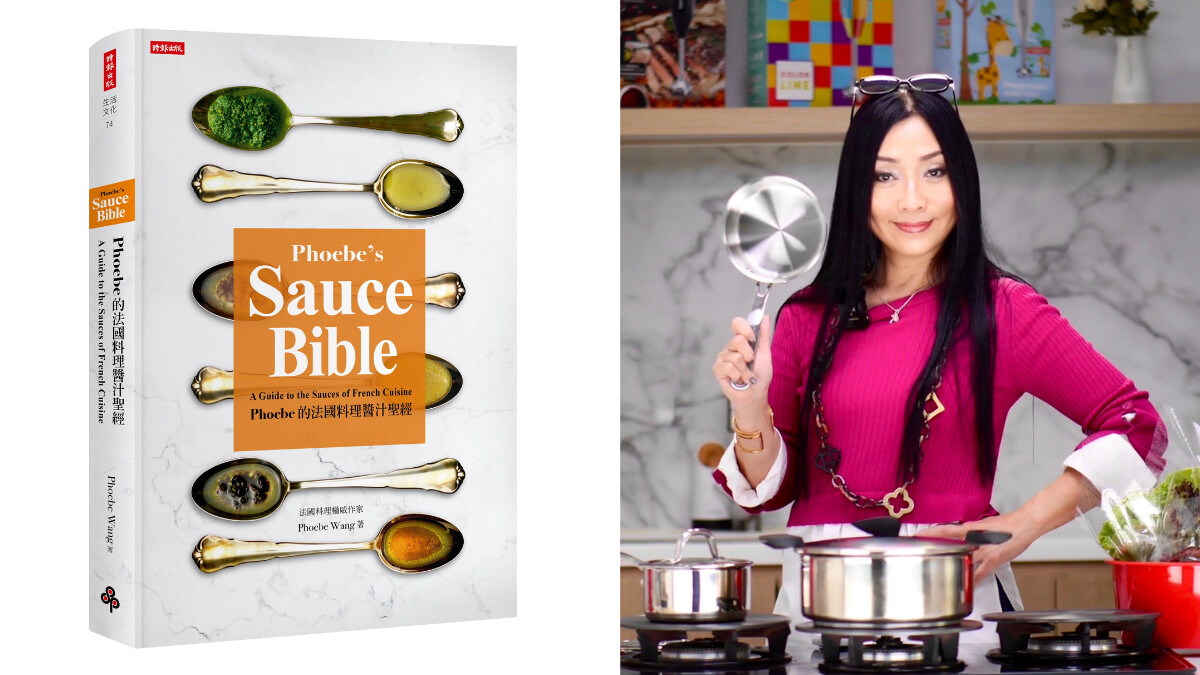 《Phoebe的法國料理醬汁聖經》帶你深入法國文化，從醬汁靈魂找到自己的創意風味