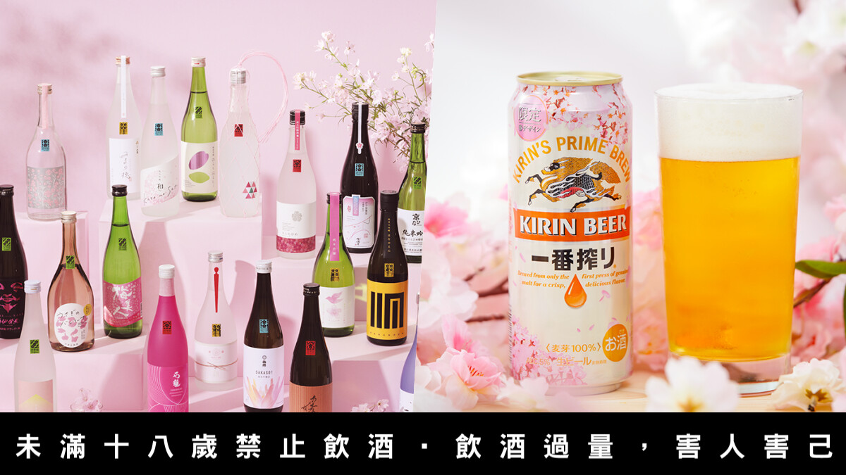 飲學堂｜春季就是要喝花酒，精選花酵母日本酒、法國干邑、櫻花限量設計罐