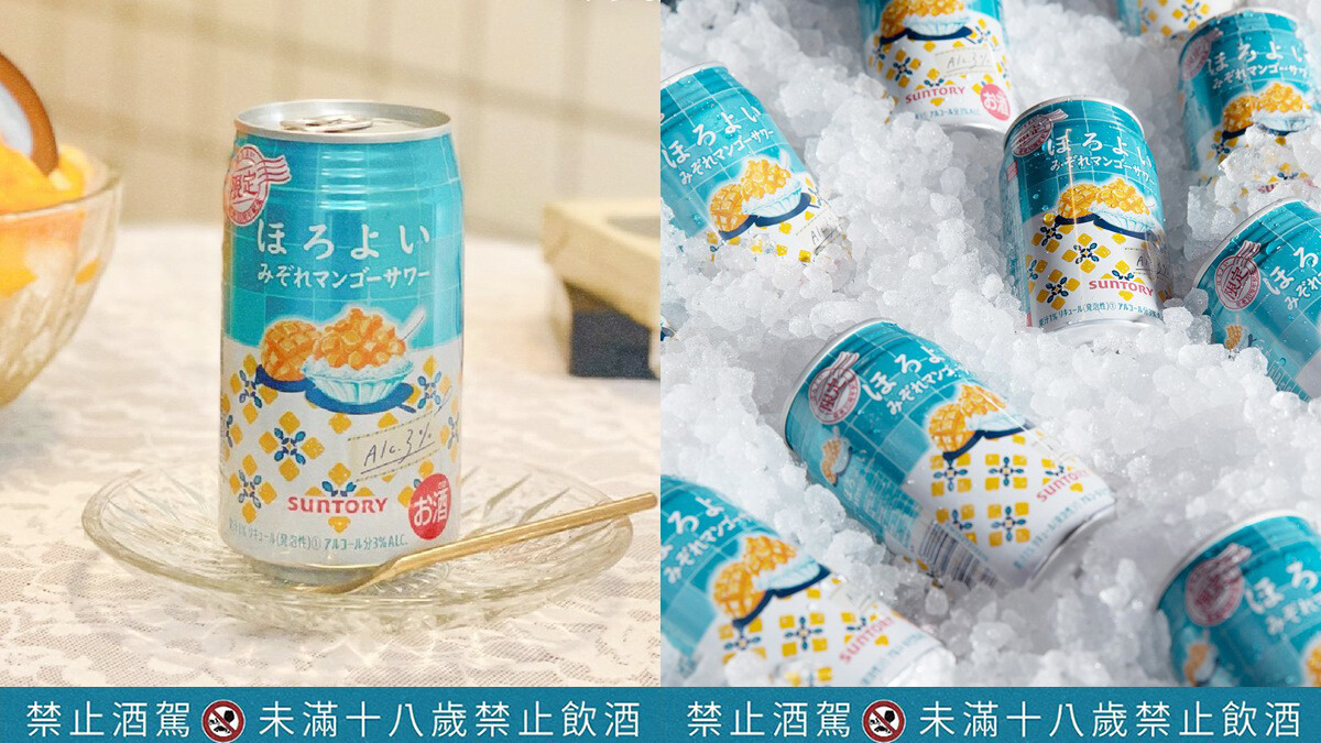 芒果冰變調酒！HOROYOI微醉「芒果冰風味沙瓦」台灣限定獨家開賣