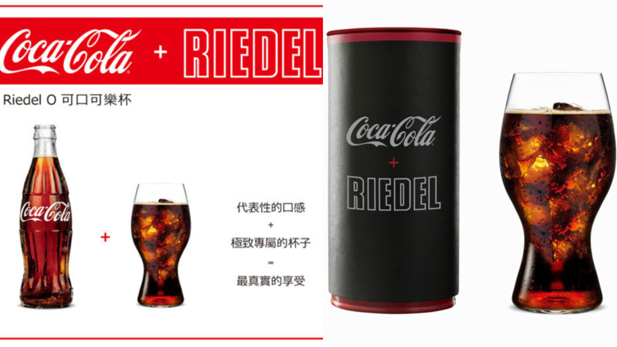 可口可樂居然有專屬杯？Riedel 可口可樂杯讓你品酒般暢飲可樂！