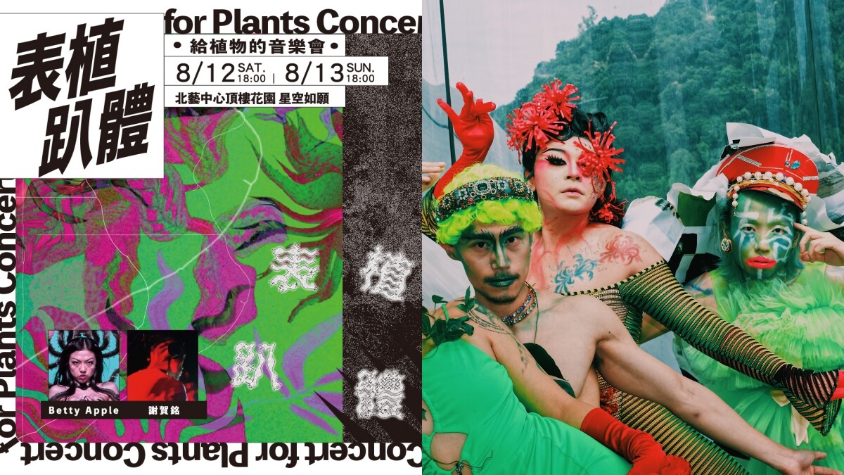 2023臺北藝術節！北藝中心頂樓花園首開放「給植物的音樂會」跨物種溝通