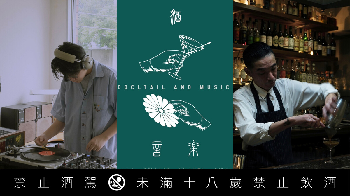 東京黑膠酒吧 INC COCKTAILS 推出「音樂與酒」企劃，結合台灣酒吧、藝廊空間展演黑膠文化