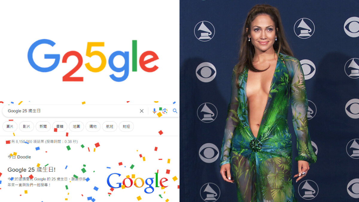 Google 25歲生日快樂！點開搜尋有彩蛋，珍妮佛洛佩茲超辣禮服啟發Google圖片誕生？