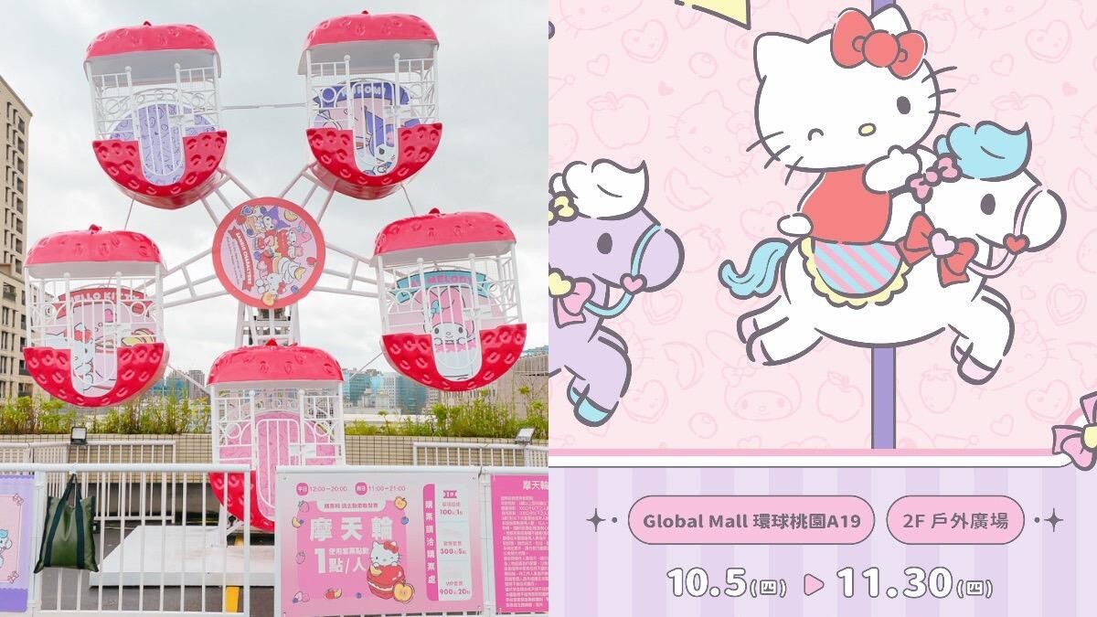 「三麗鷗大明星」遊樂園中和登場！8大必玩遊樂設施看這裡，Hello Kitty旋轉木馬、摩天輪超夢幻