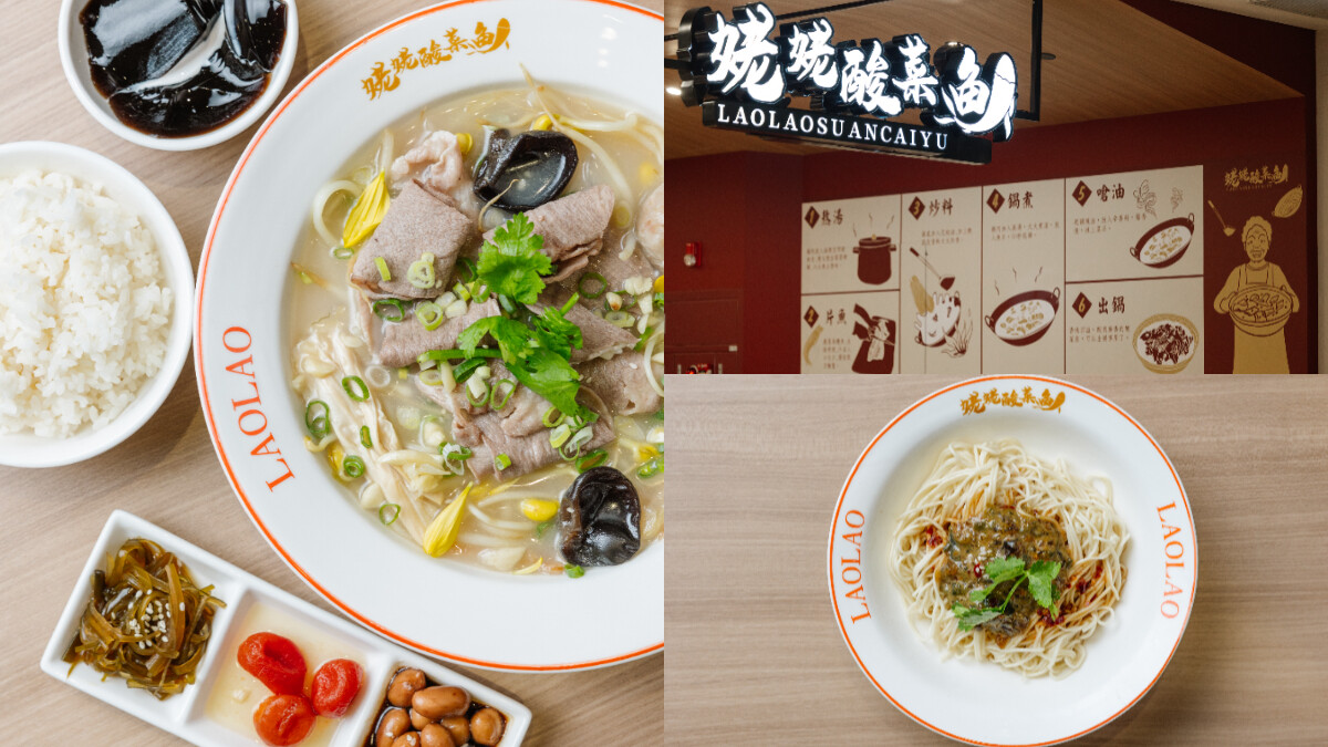 「姥姥酸菜魚」入駐台北101！7大必吃菜色一次看，單人獨享餐選擇更豐富