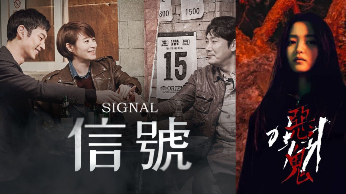 《Signal信號2》快來了！金銀姬證實劇本將完成，盤點金編必看韓劇《屍戰朝鮮》全球熱《惡鬼》結局催淚！