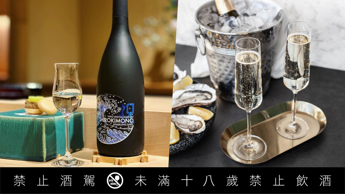 日本米其林御用氣泡清酒「SHIROKIMONO」登台！結合生物技術與藝術手法轉譯日本酒之美