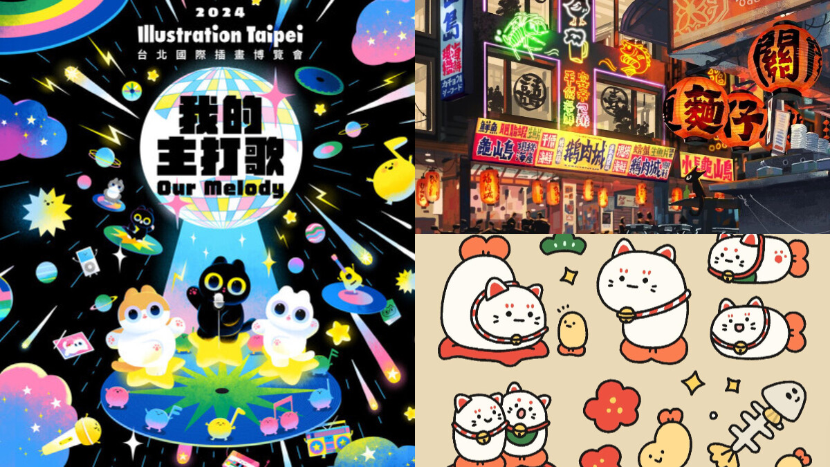 2024 台北國際插畫博覽會盛大登場，一起開箱台灣可愛插畫家！
