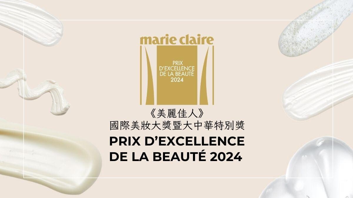 最具權威的《2024 美麗佳人國際美妝大獎》公布全球最佳美妝品！榮獲跨國媒體權威一致推薦！