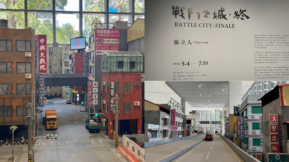 超療癒小人國！微型展覽「戰鬥之城．終」北師美術館登場，還原逼真台灣味街景