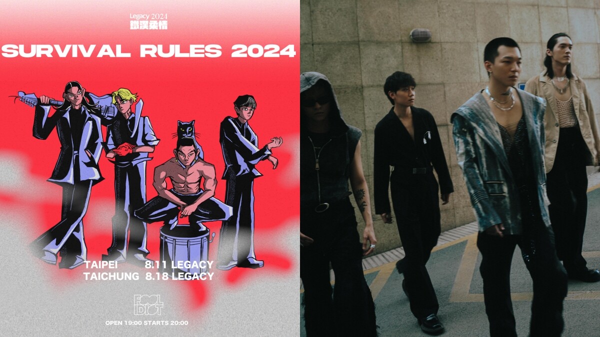 《Survival Rules 2024》鐵漢柔情演唱會「傻子與白痴」華麗入圍五項金曲獎！首度舉辦台灣千人專場演出