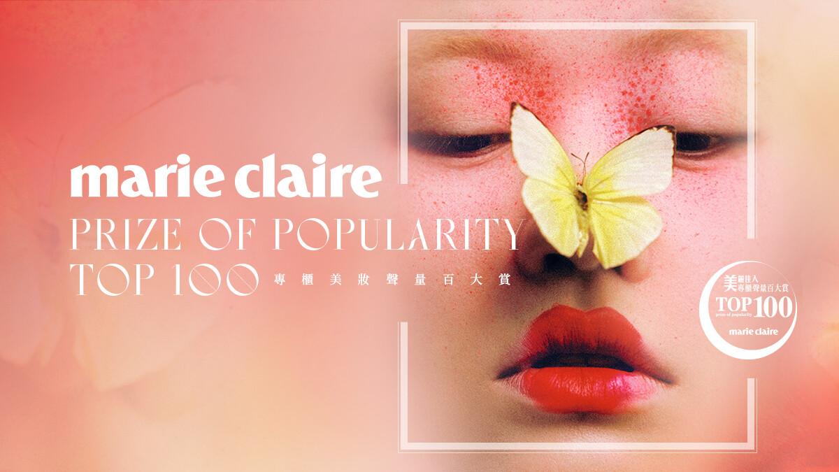 《Marie Claire 美麗佳人》2024美妝聲量百大賞 萬眾矚目出爐，年度TOP100週慶就等這篇!