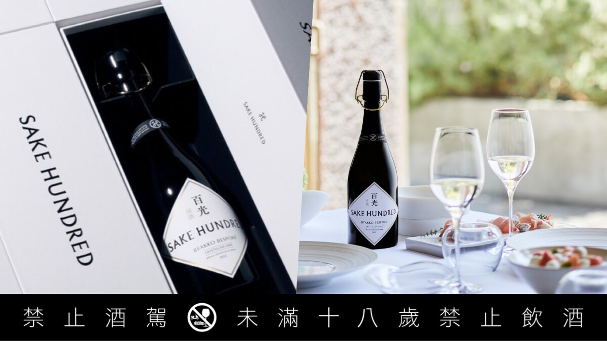 酩家的夢幻逸品「Sake Hundred」登台，由威登酒藏引進帶來奢華難忘的極致風味