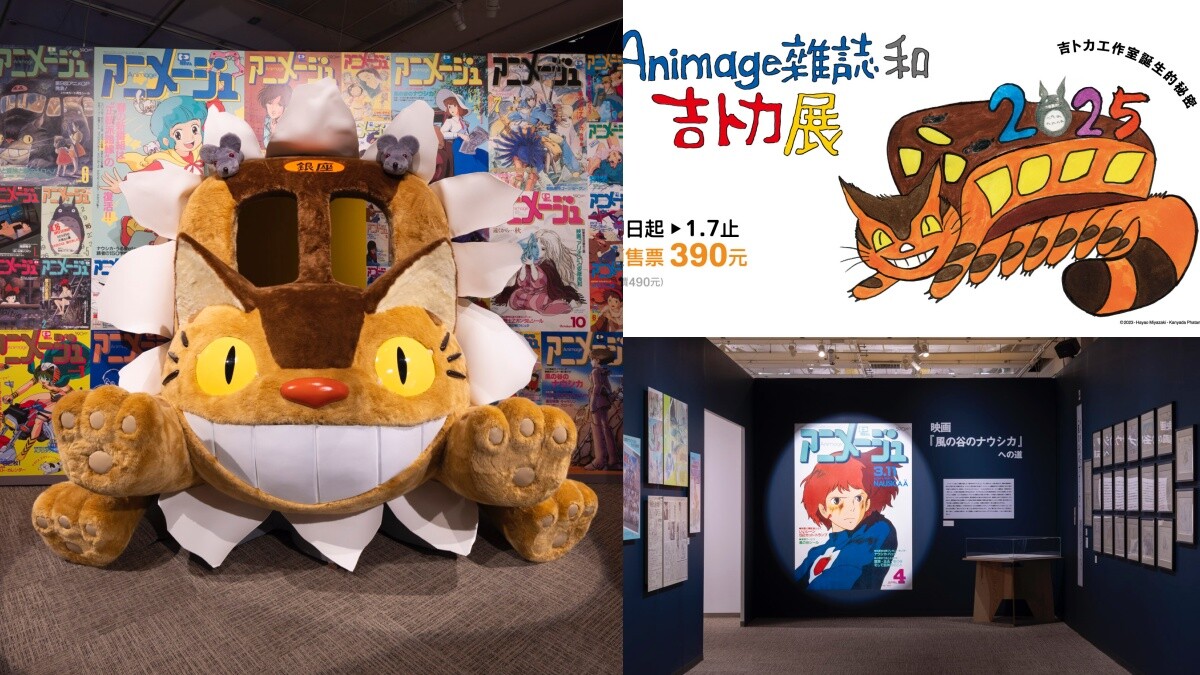 吉卜力主題大展2025年1月登台！工作室誕生秘密、2公尺飛行船等五大亮點一次看