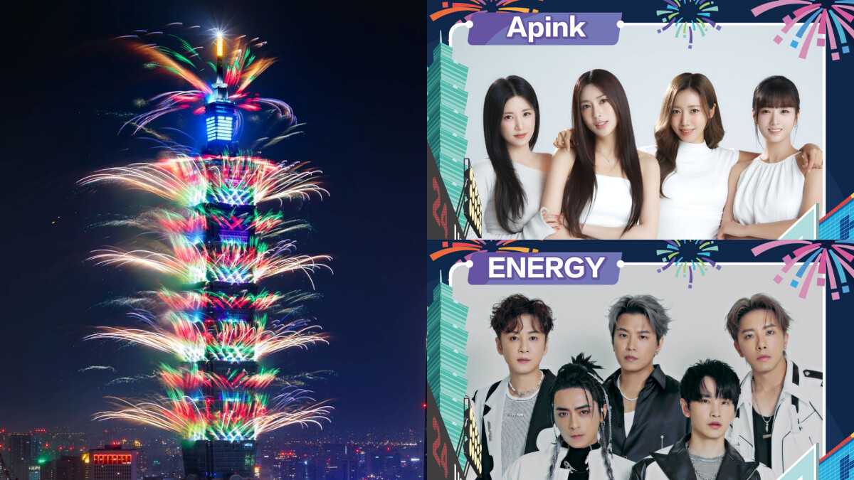 2025台北跨年101煙火、演唱會卡司公開！Apink、Energy、宇宙人獨家演出