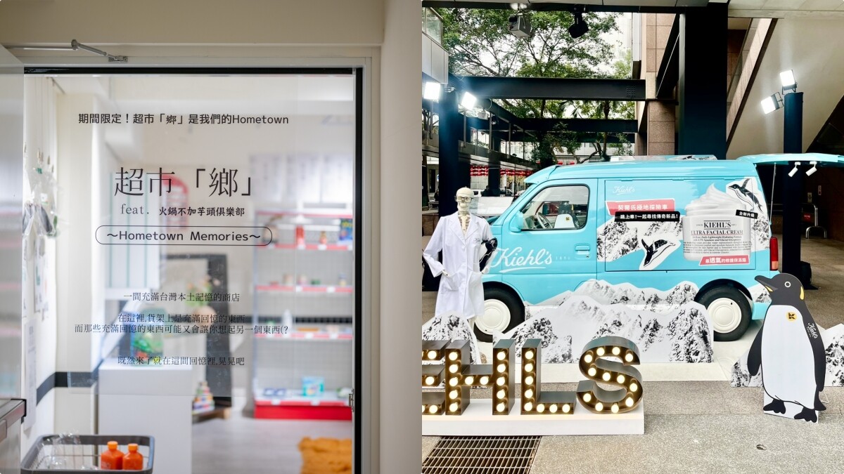 2025春季美妝活動：10X美食調香氛展、Kiehl’s極地探險車、媚比琳TEDDY LAND、台北文華東方酒店X潘海利根聯名下午茶、資生堂X %ARABICA快閃店與限定咖啡、M.A.C台北大稻埕開店