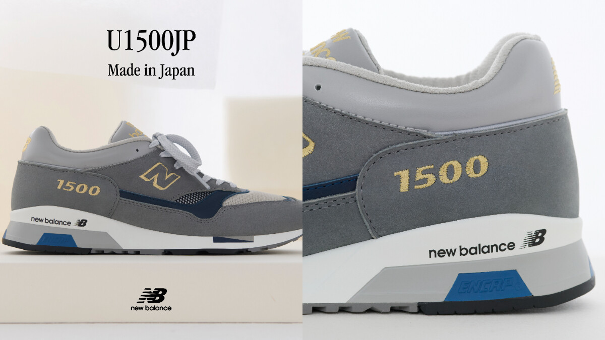 鞋頭必收藏！New Balance 1500 經典千系推出 Made in Japan U1500JP 日製限定款