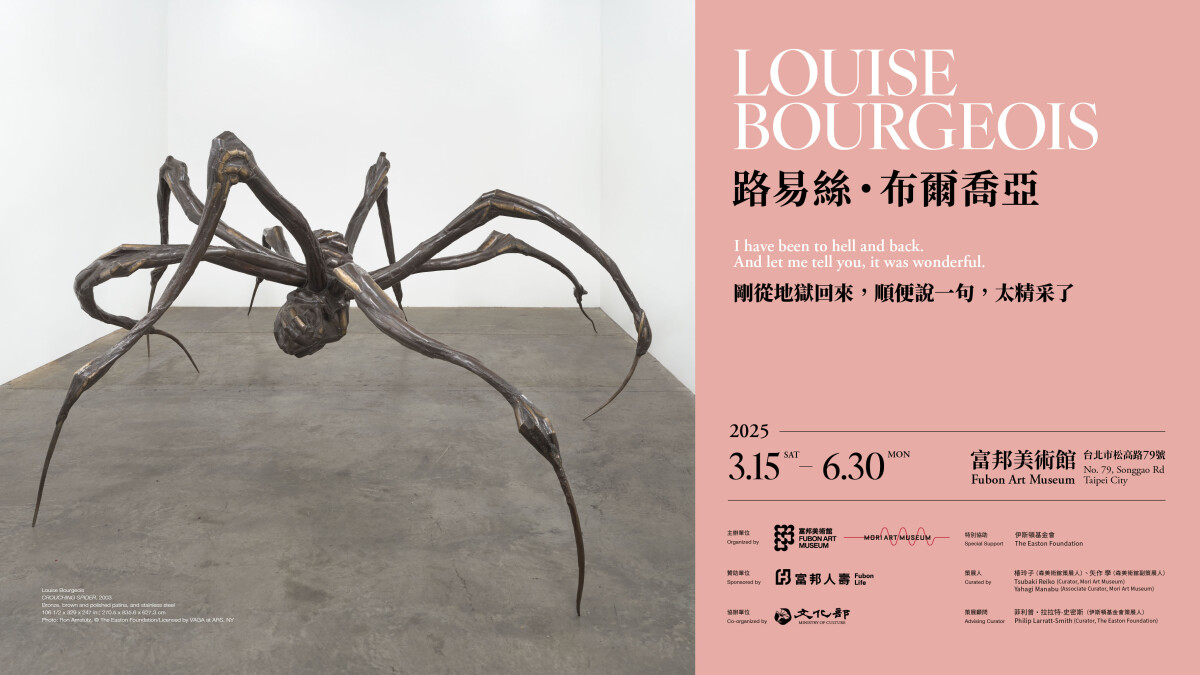 巨型蜘蛛雕塑藝術家路易絲．布爾喬亞 Louise Bourgeois 三月即將重磅登台！亮點先看