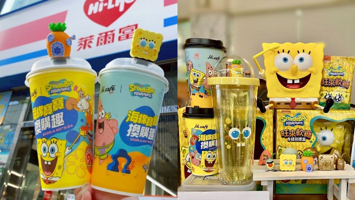 黃色旋風再起!萊爾富x海綿寶寶聯名飲品、造型杯塞盲盒可愛爆擊,粉絲必收