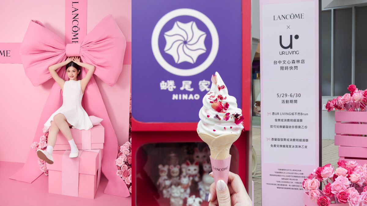 今夏最夢幻聯乘！蘭蔻快閃UR LIVING台中文心森林店！限時加贈免費蜷尾家玫瑰冰淇淋&迷你小唇膏！