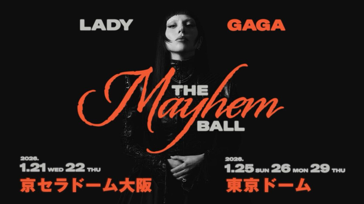 女神卡卡Lady Gaga日本演唱會門票票價?大阪東京時間地點一次看