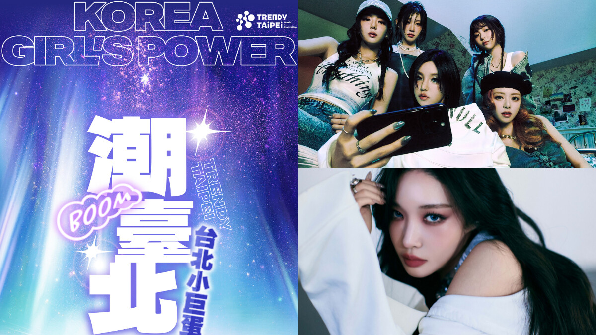潮台北演唱會2025韓團拼盤卡司有誰?ITZY、NMIXX都要來,門票資訊一次看