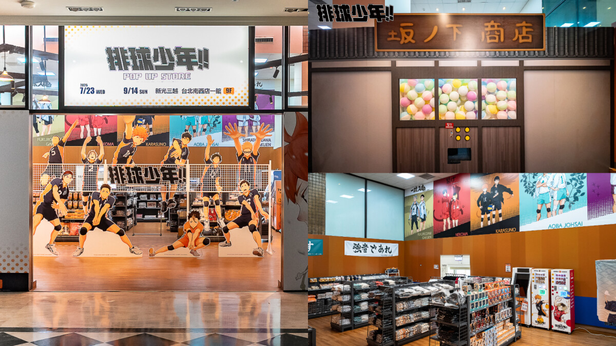 《排球少年!!》快閃店台北開打，巨型排球場、坂之下商店大扭蛋，6大打卡點熱血滿點