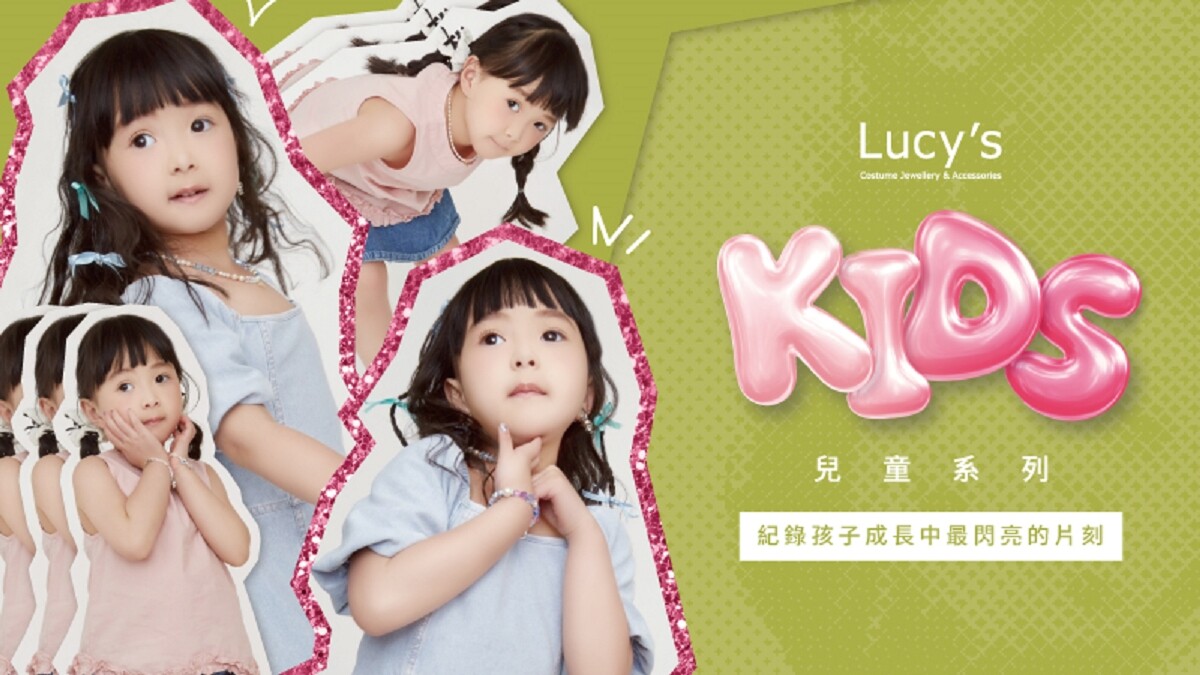 Lucy’s「送禮送到心坎裡」的秘密武器?時尚媽媽界新寵:Lucy’s Kids 兒童系列來了!