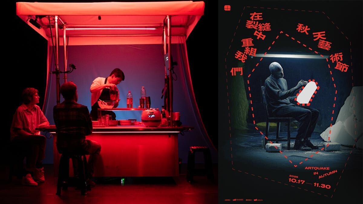 2025秋天藝術節十月登場!串連《超辛奇小熊軟糖》等七檔跨國節目與36場對話行動