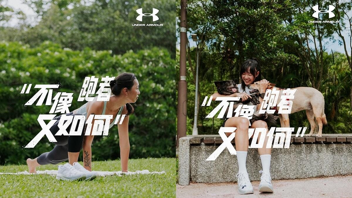 放下被KPI佔據的生活，Under Armour 和瑪G與郭霏一起 Real & Chill 地跑起來，“不像跑者又如何？” 自在節奏，才是真正的起點！
